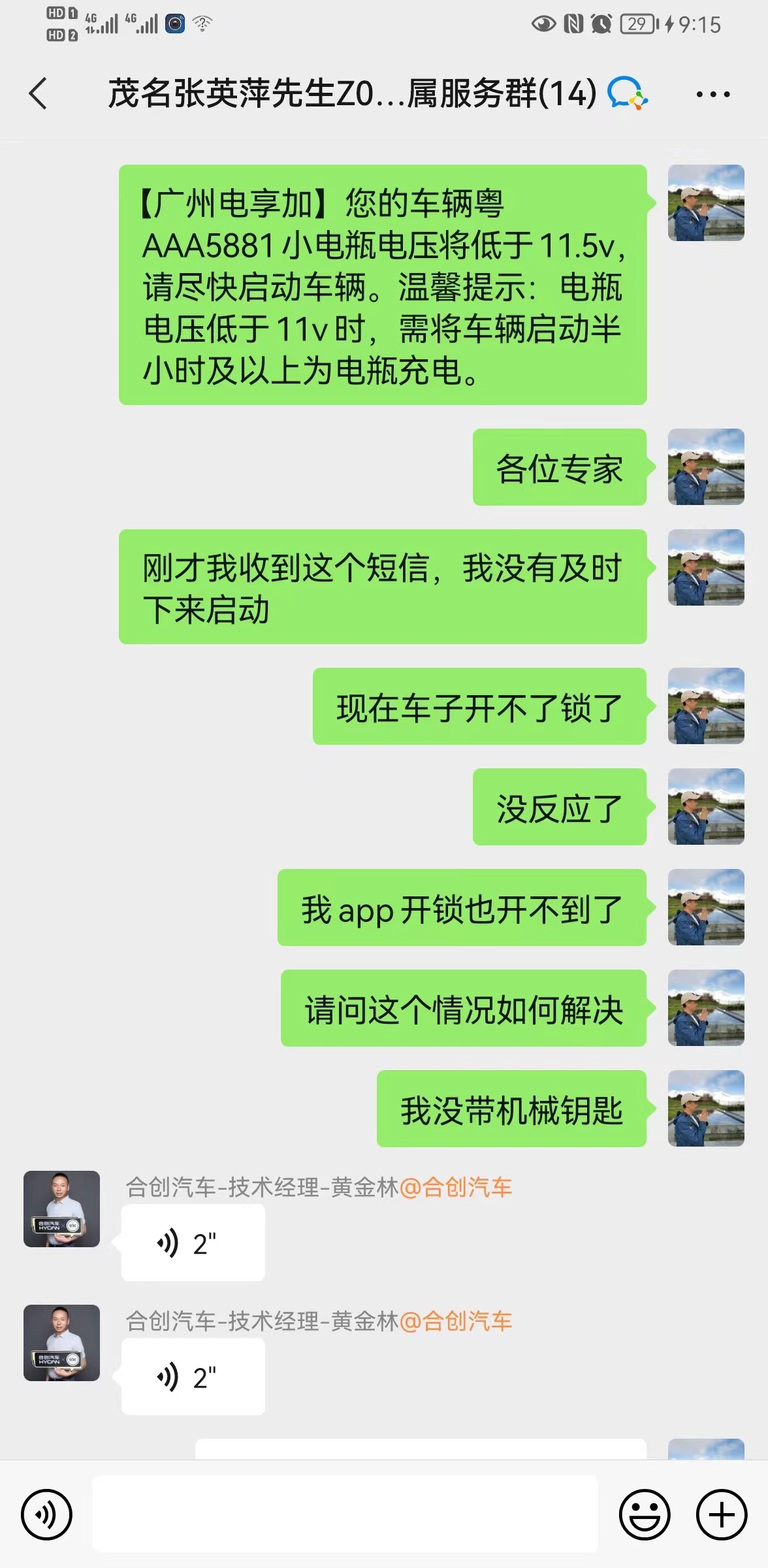 合创汽车钥匙没电了怎么启动车,合创汽车知识