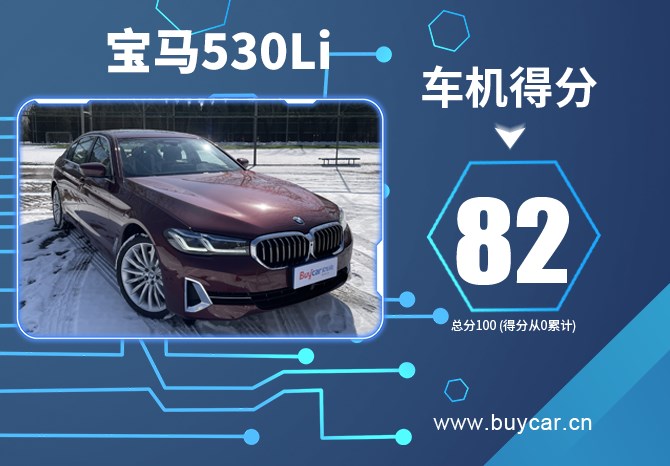 宝马530li车机版本对比,车机系统横向评测