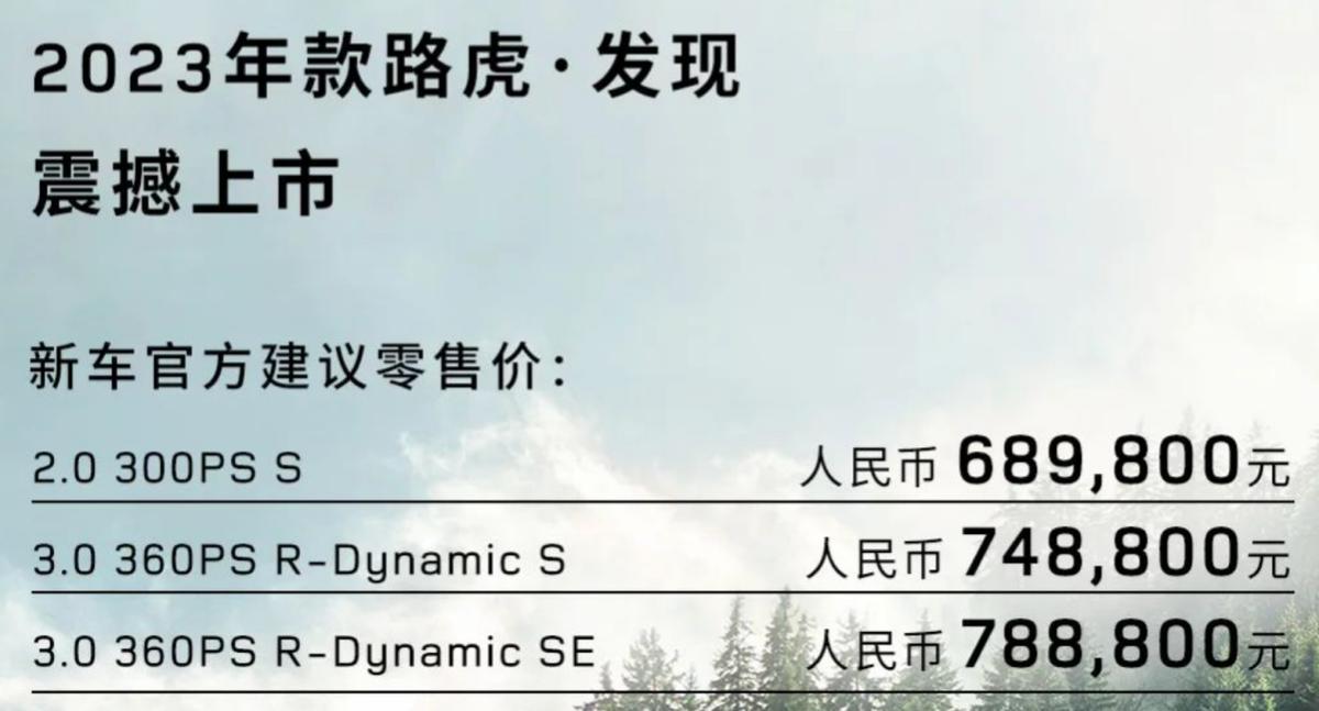 2023款全新路虎发现上市了吗,发现5路虎2023款能优惠多少