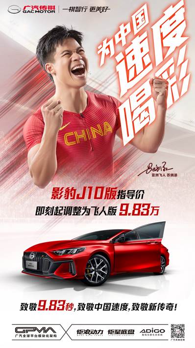 苏炳添同款广汽传祺,苏炳添的车是什么品牌车