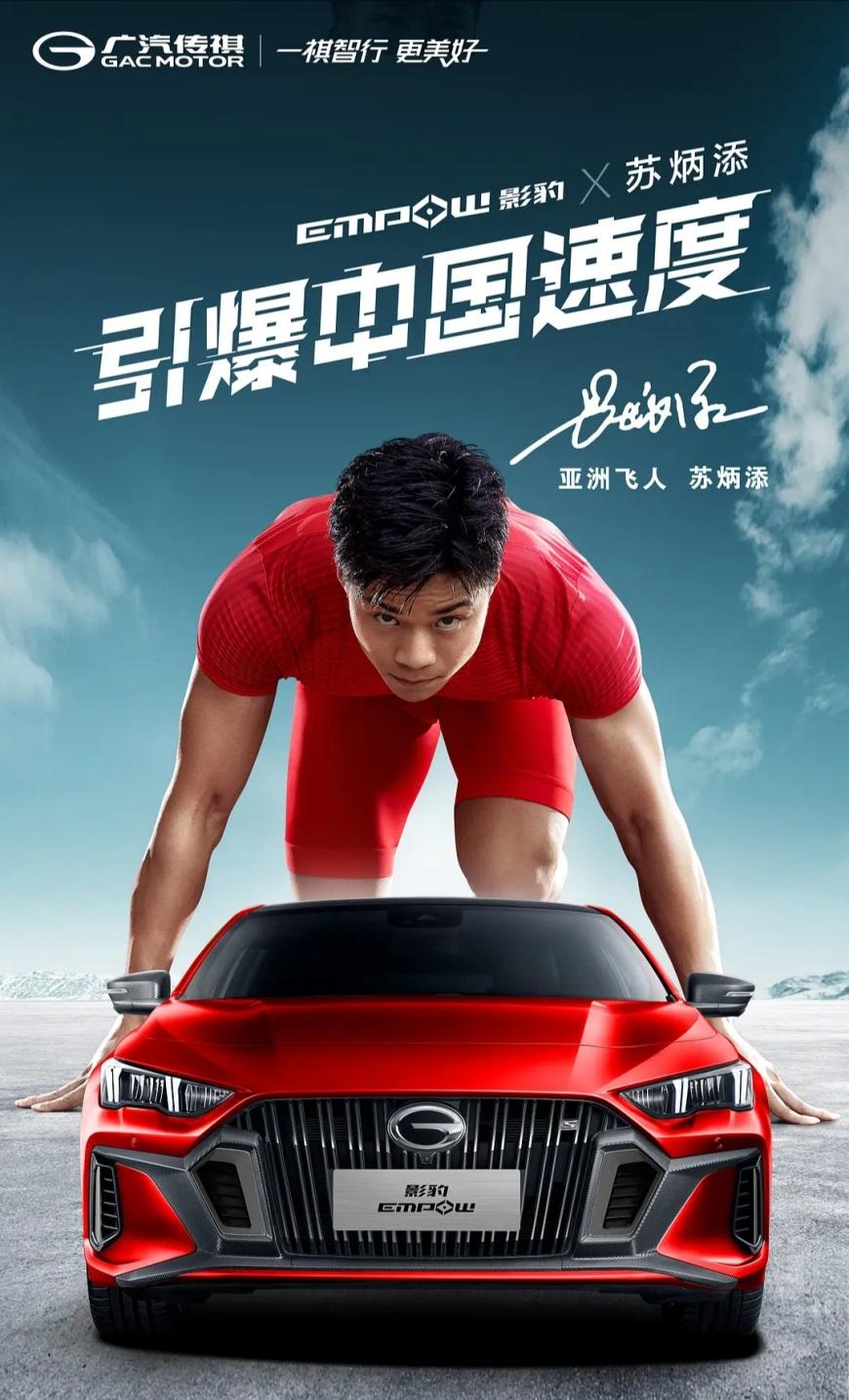 传祺影豹苏炳添,苏炳添超级跑车