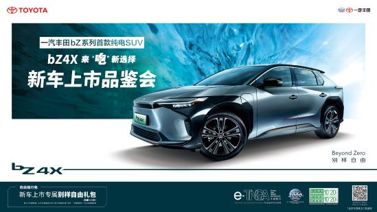 一汽丰田bz4x限时优惠3万,一汽丰田bZ4X将开启预售