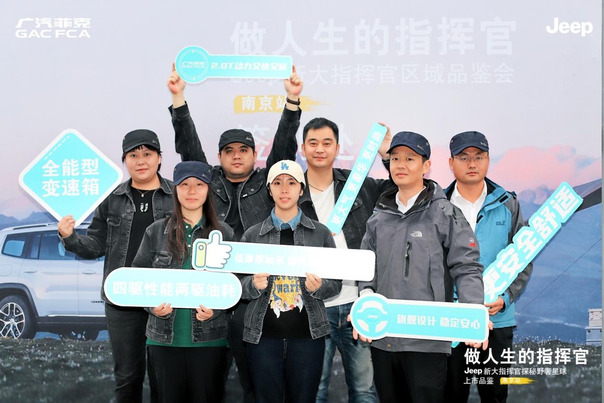 做人生的指挥官,jeep大指挥官试驾活动