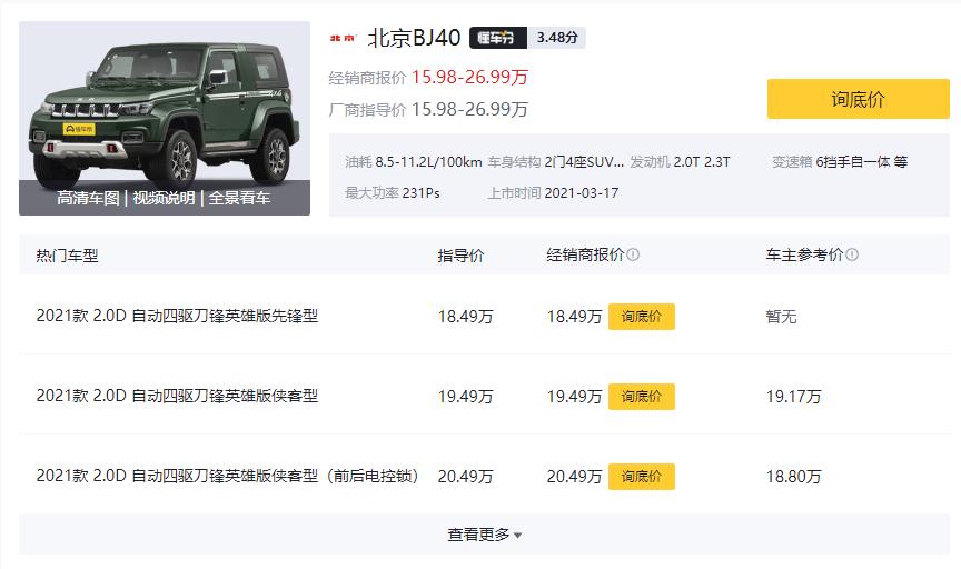 柴油bj40和坦克300越野能力对比,坦克300城市版对比bj40环塔版