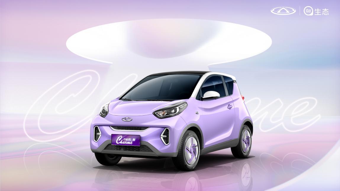 奇瑞小蚂蚁·魅:魅力女主的私属礼物!