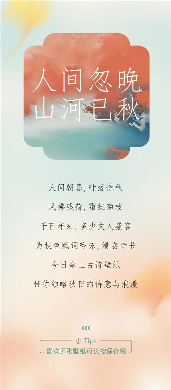 人间忽晚山河已秋古风壁纸,捷途手机动态壁纸