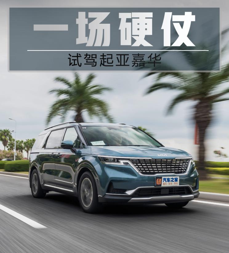 嘉华起亚2021款试驾视频,试驾柴油版起亚嘉华真实的油耗