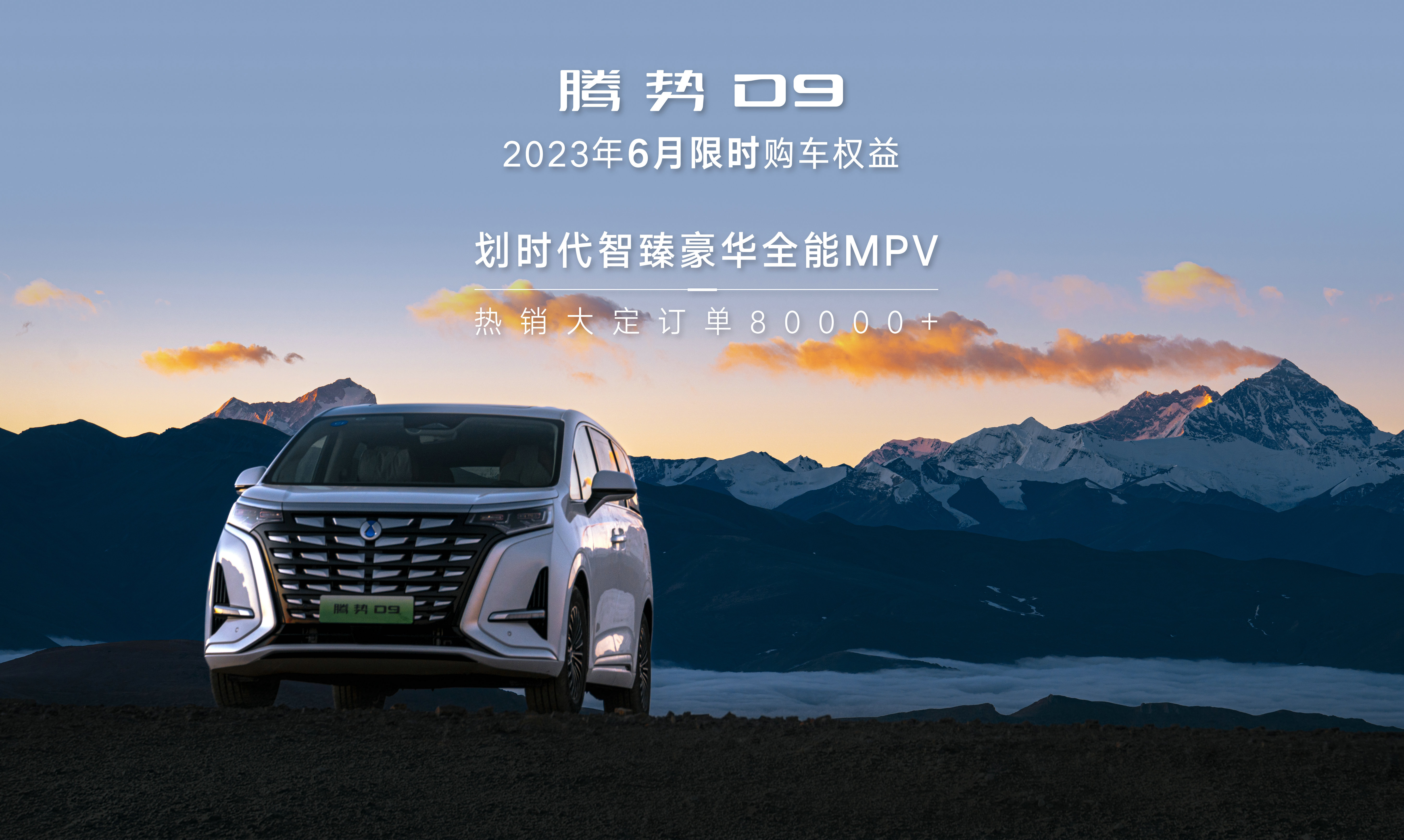 2024腾势d9哪个城市买有优惠,腾势d9发布会订购权益