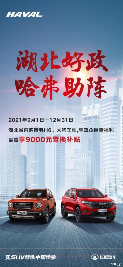 哈弗以旧换新车型,哈弗以旧换新抵3万