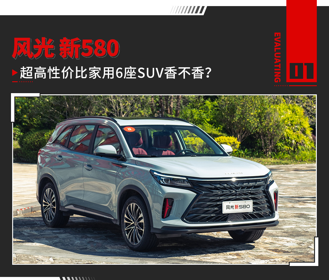 东风风光580红星版性价比,东风风光5801.5t手动挡性价比