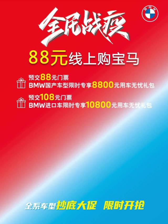 88元线上购宝马,BMWX2限时24期0利息