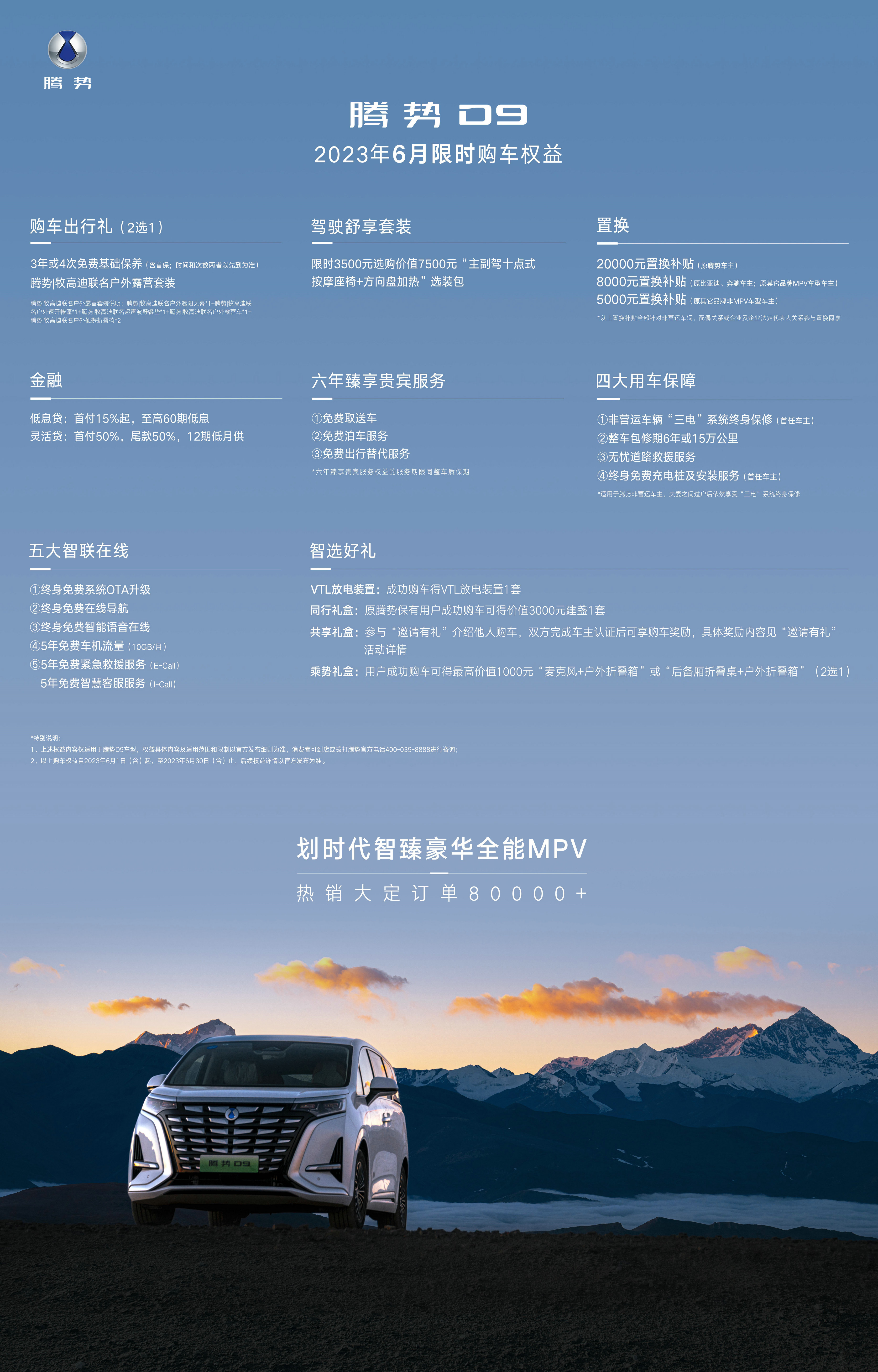 腾势d9线下购买优惠,腾势d9发布会订购权益