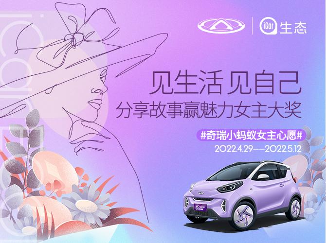 说出你的心愿，小蚂蚁年度魅力女主等你来当！