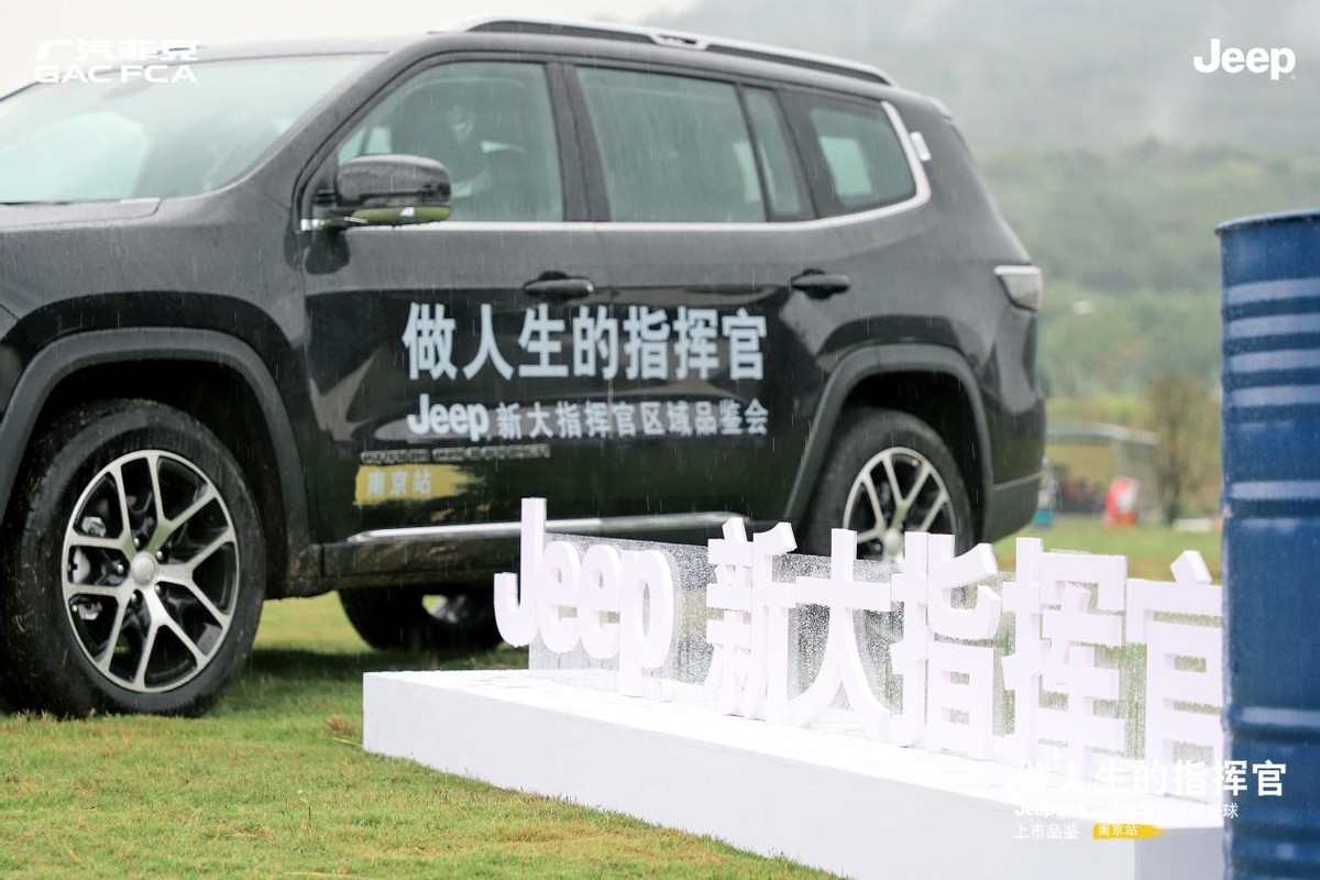 做人生的指挥官,jeep大指挥官试驾活动
