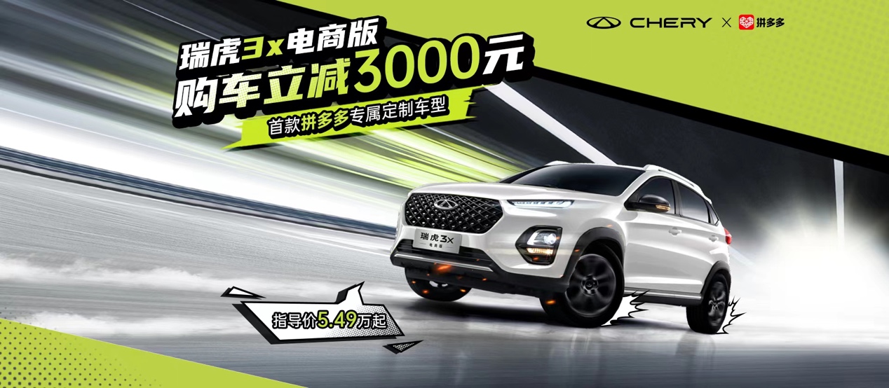 拼多多万人团奇瑞瑞虎3x,瑞虎3x电商版在哪里购买