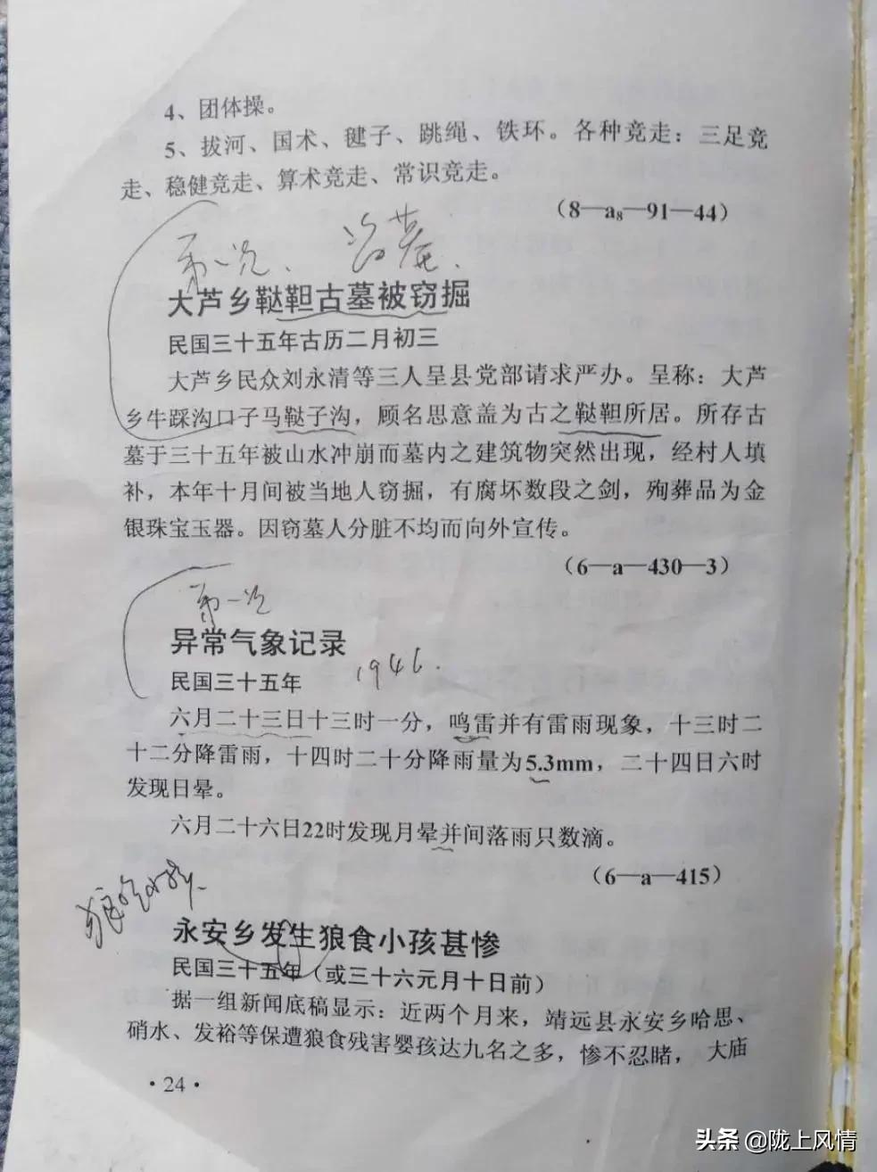 民国时期的狼灾事件,甘肃狼群事件