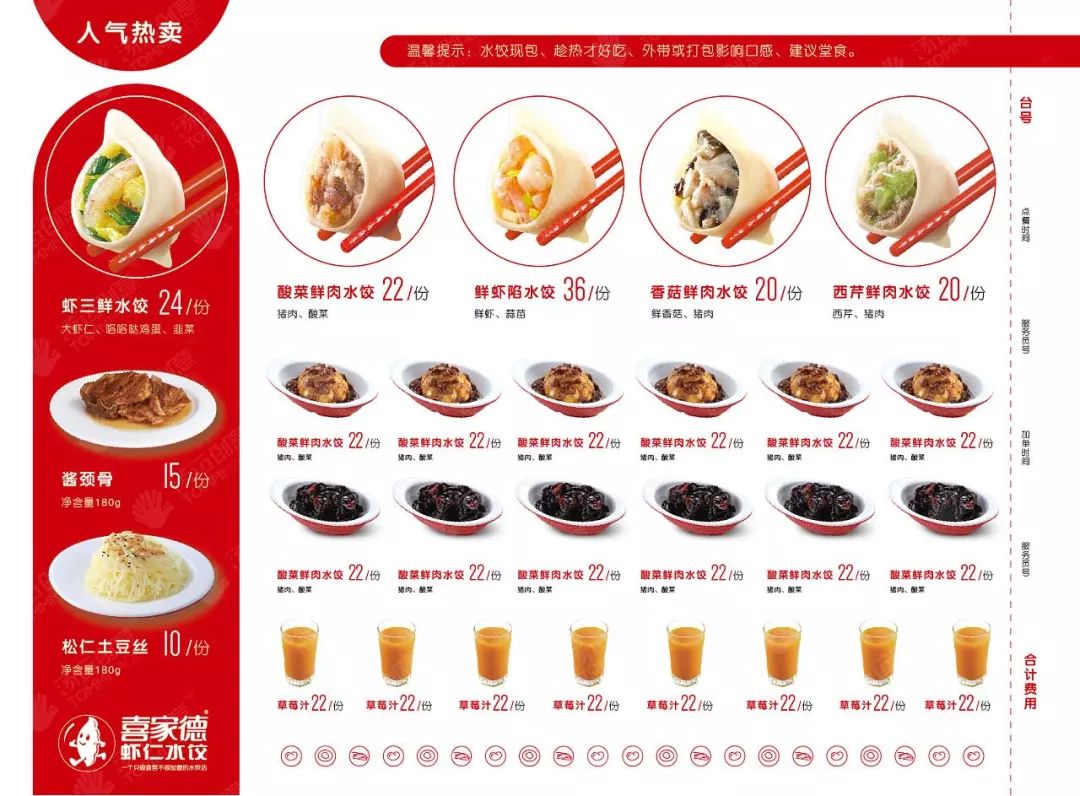 喜家德连锁生意经,喜家德模式生意经