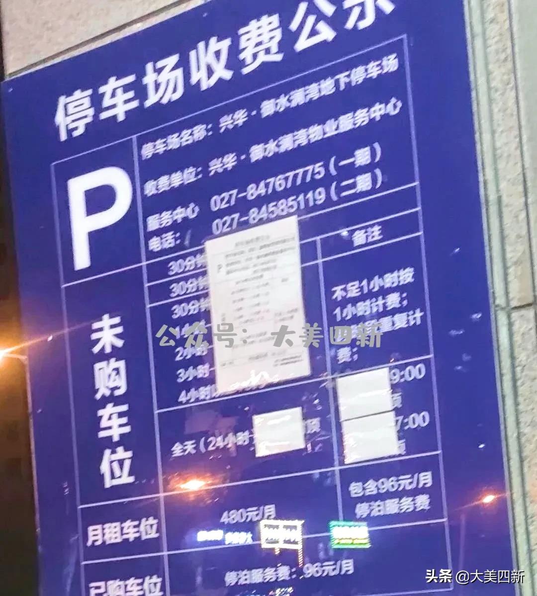 四新天价停车包月费Top10，是哪些小区？自家上榜了吗？