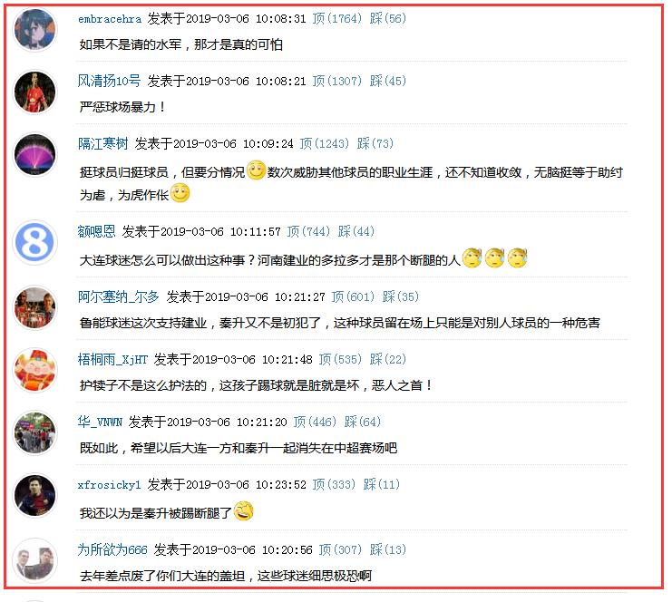 大连秦升冲突集锦,大连一方评价秦升