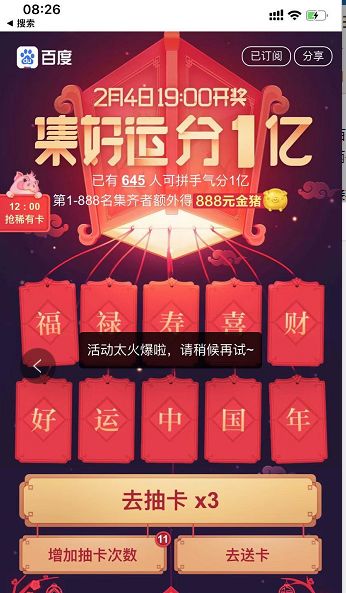 百度今年春晚发多少红包,百度联手春晚红包