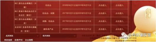 同仁堂化妆品事件,北京同仁堂化妆品官网查询真伪