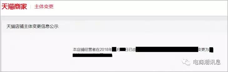 天猫变更主体需要什么条件,天猫店主体变更需要什么条件