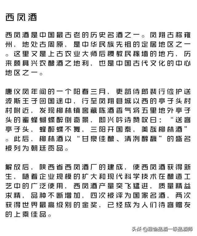 中国老八大名酒排名,当前八大名酒正宗排名