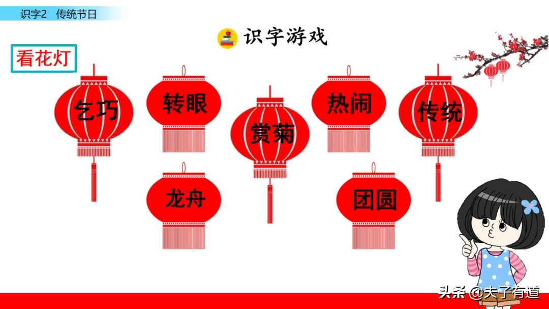 二年级语文下册传统节日动画课文,二年级下册语文传统节日同步练习