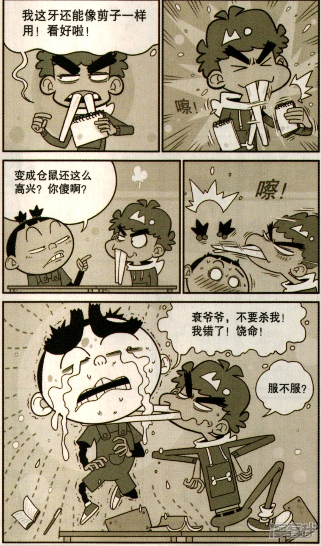 阿衰漫画大脸妹和阿衰白头到老,阿衰漫画大脸妹跟小衰灵魂互换