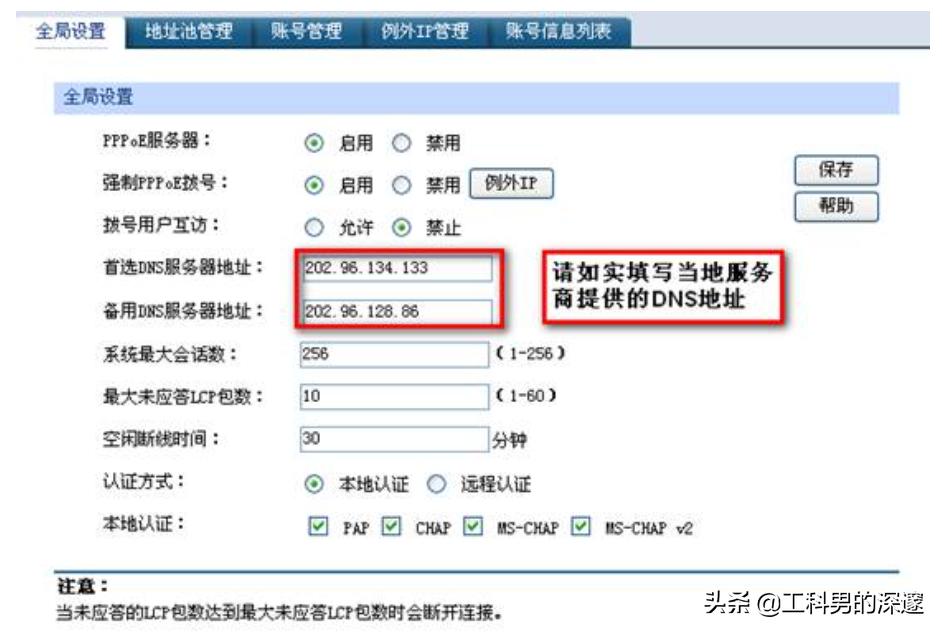 PPPOE拨号上网服务器端与客户端的完整配置