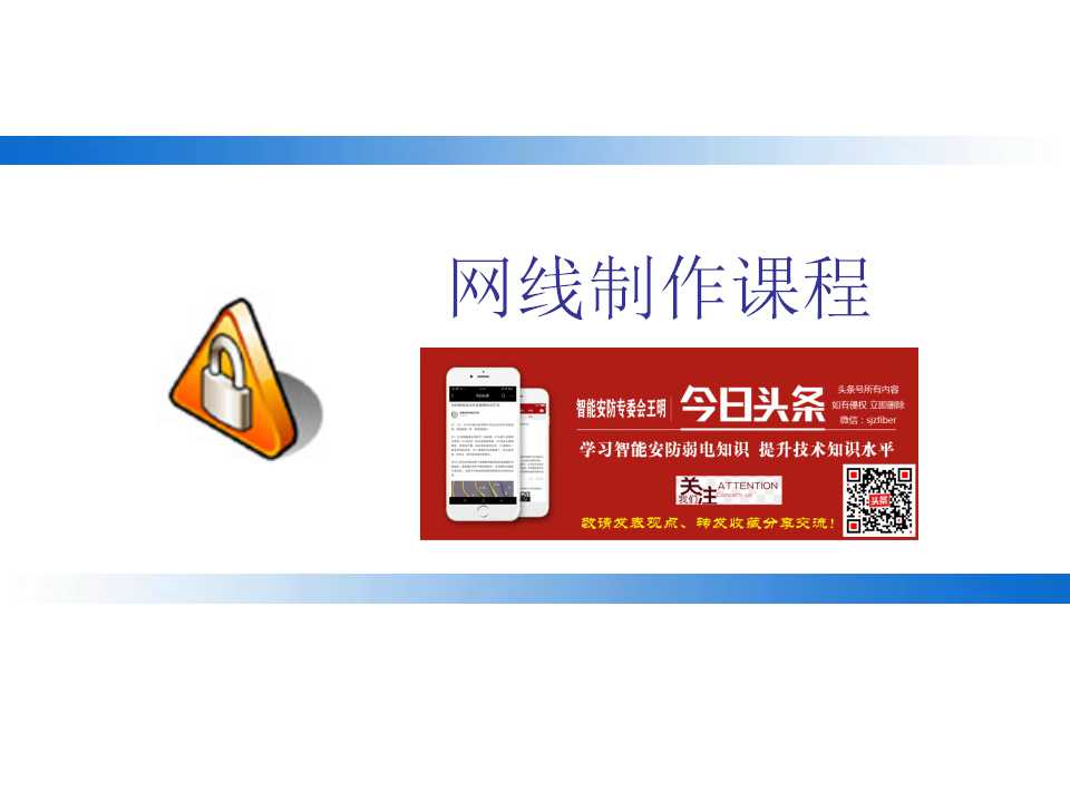 网线的制作实训,网线制作ppt免费