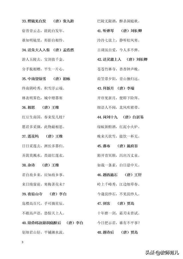 小中学生必背300诗词念一遍,小学生背诵课外古诗词新300首