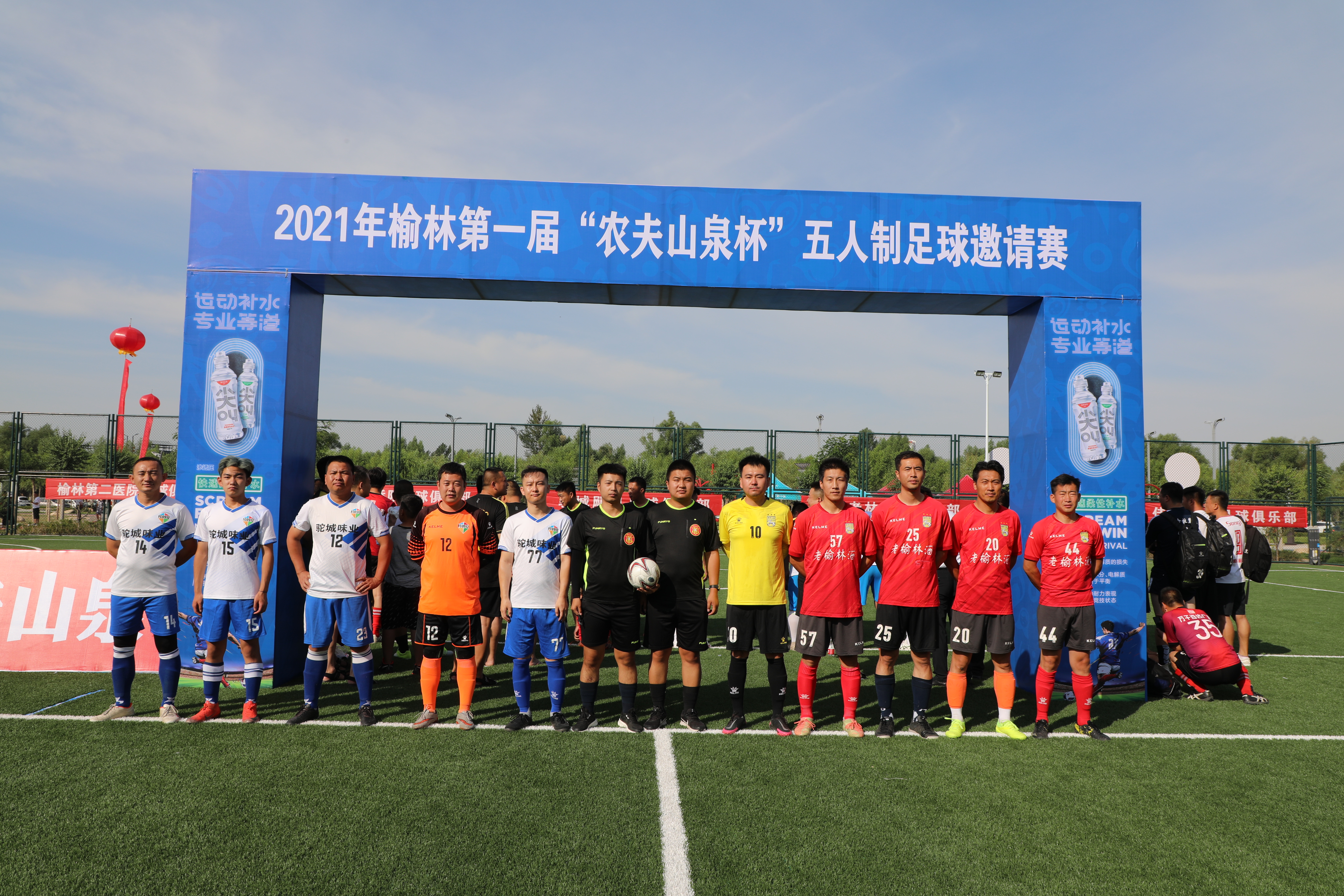 2020篮球公开赛榆林,农夫山泉运动大赛