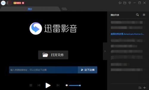 低清转高清有用吗,迅雷影音3.0老版本