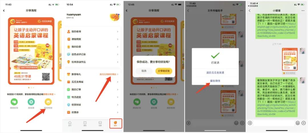 案例拆解：8000字狂拆瓜瓜龙转介绍体系