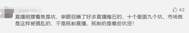 缅甸直播卖玉被整顿,关停买假翡翠原石直播