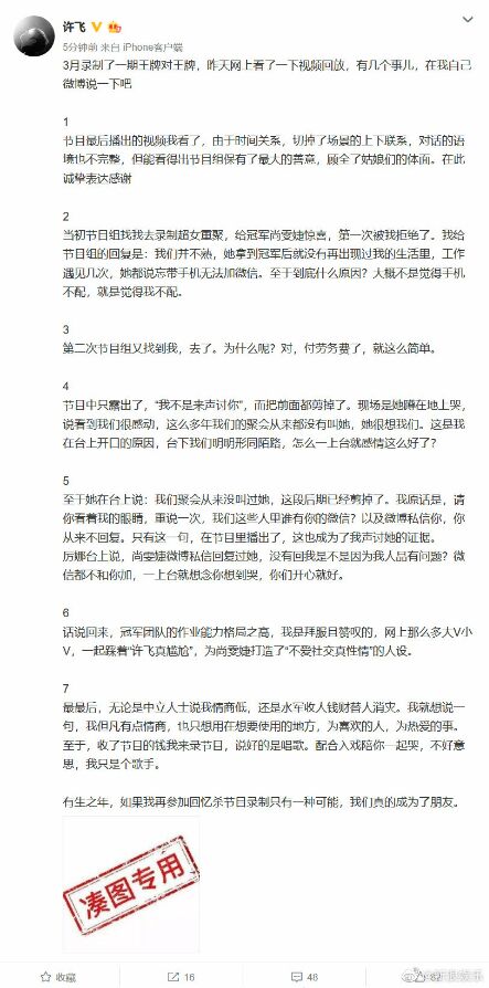 尚雯婕被许飞怼的原因,尚雯婕工作室回应许飞完整