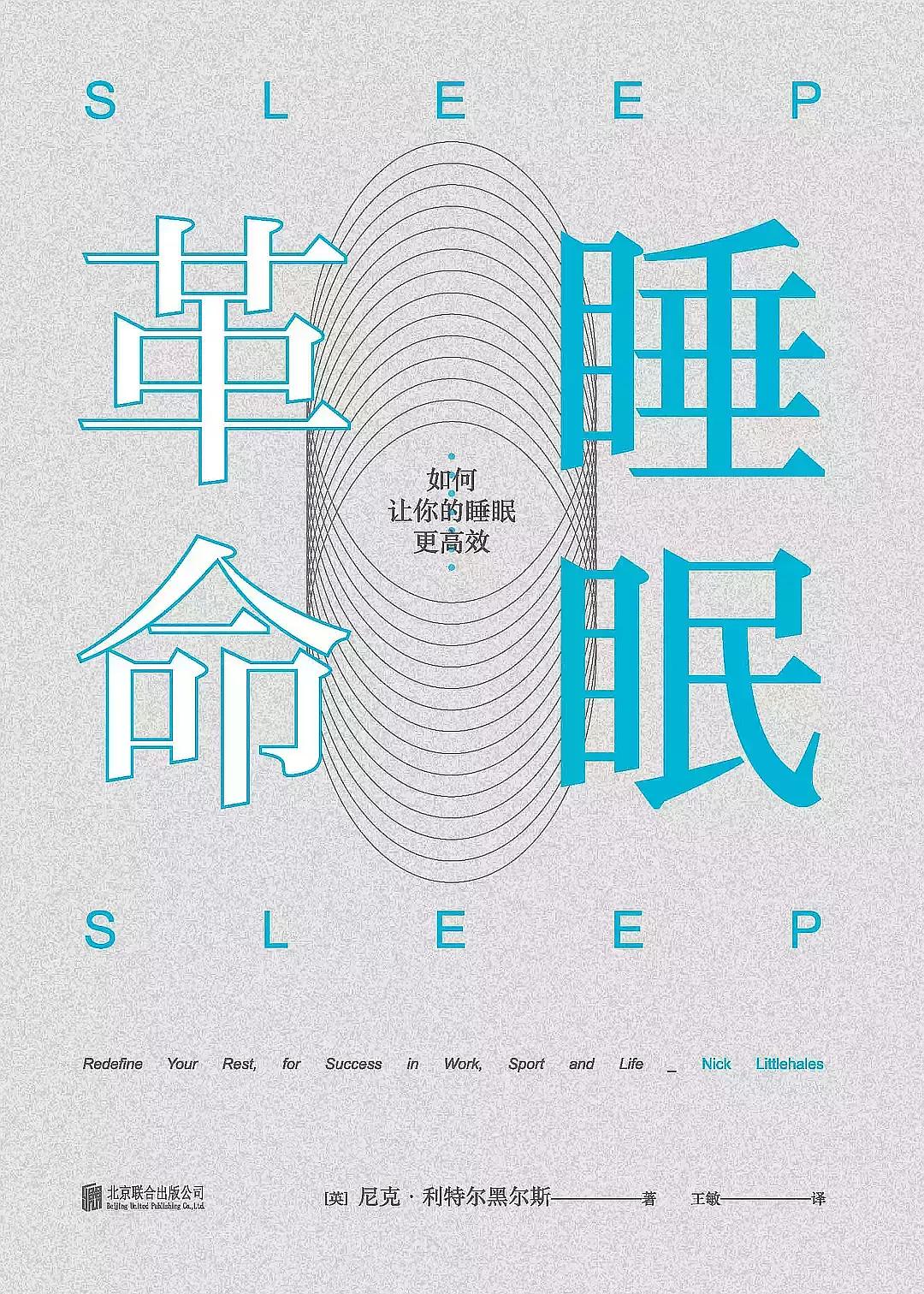 世界顶级运动员如何养生睡眠？听睡眠专家利特尔黑尔斯揭秘C罗