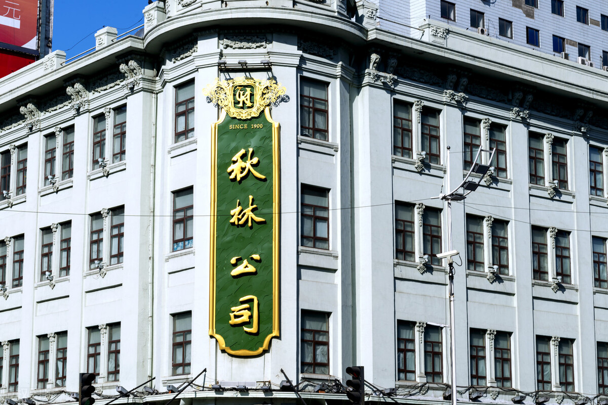 百年秋林,百年秋林现状如何