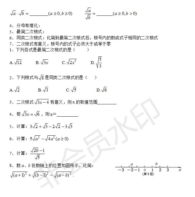 初中数学必背50题全套,数学初中复习必刷复习题