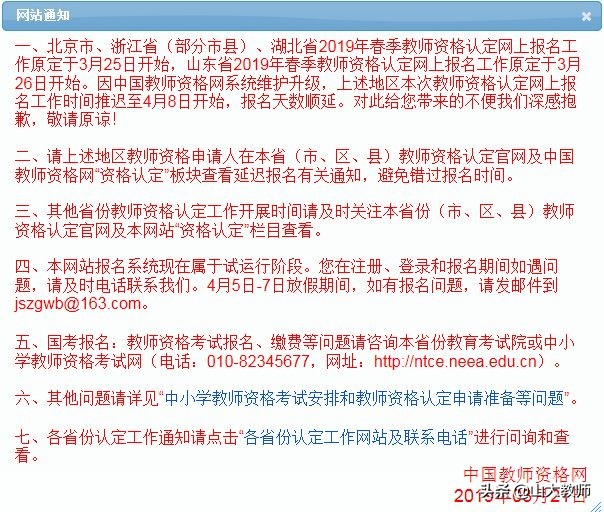 申请认定小学教师资格证的条件,教师资格证申请认定流程