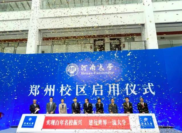 从开封到郑州！目标世界一流！河南大学地理位置的改变利多弊多？