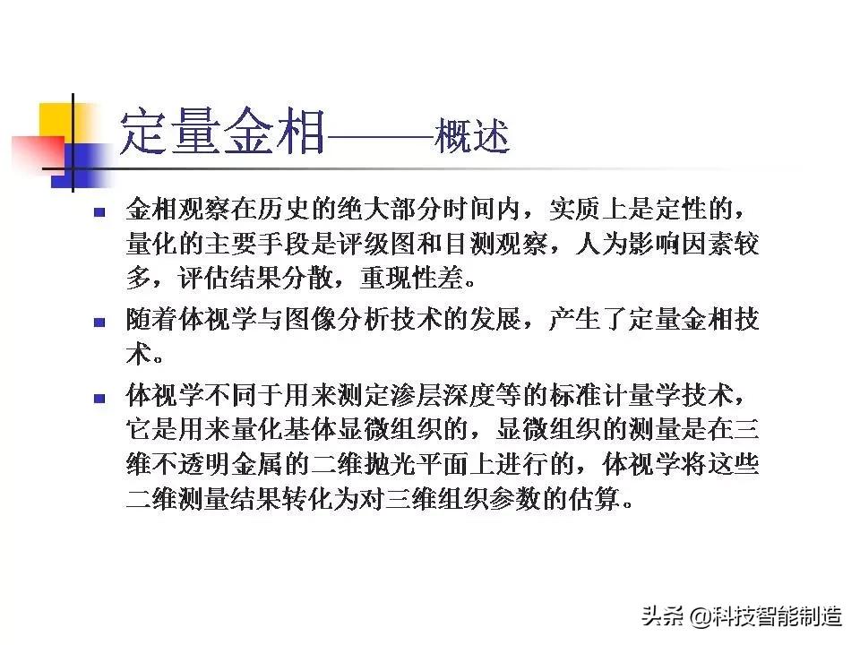 材料科学基础和金相分析,金属金相组织基本知识