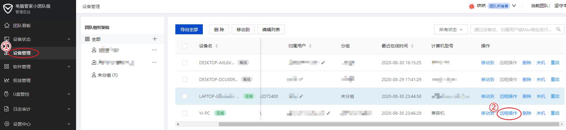 腾讯电脑管家小团队版可以远程了