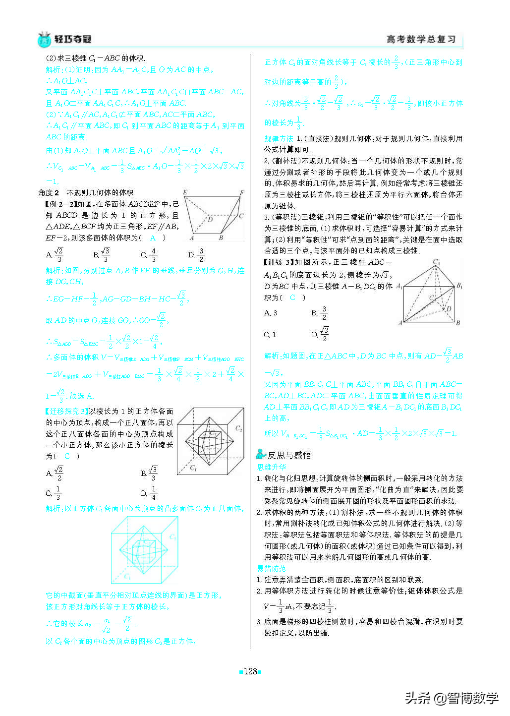 轻巧夺冠课堂直播教辅,北师大版七年级数学轻巧夺冠答案