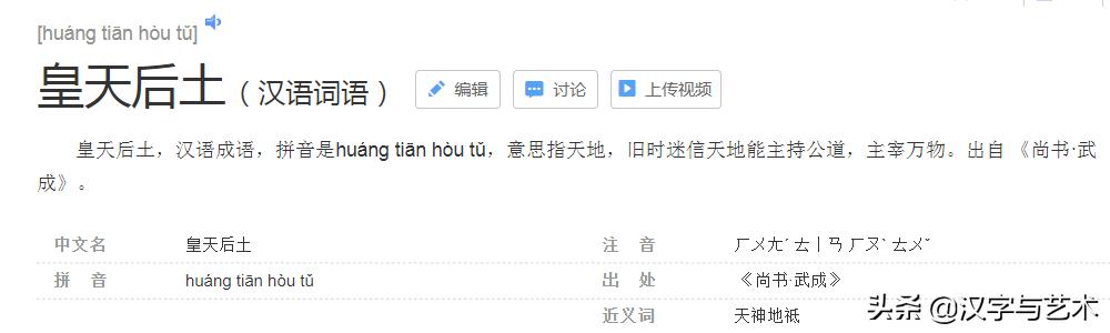 黄天厚土与皇天后土,黄天厚土和皇天后土