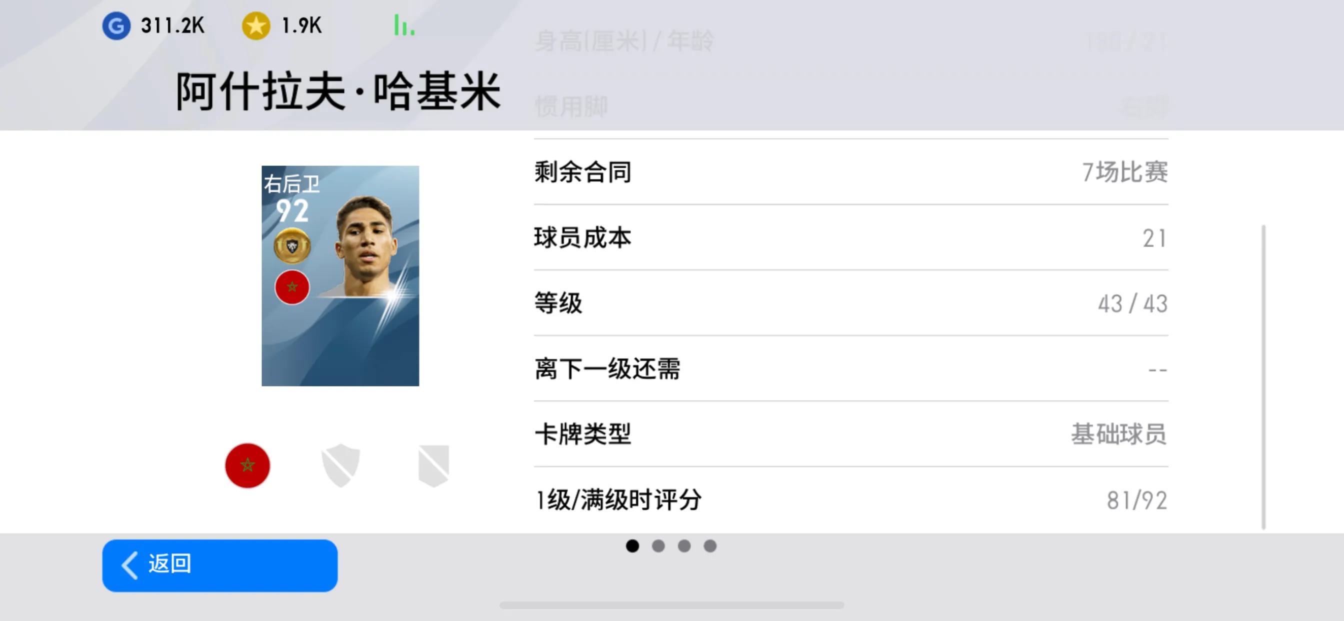 实况2021妖人维尔茨,实况2021妖人前锋