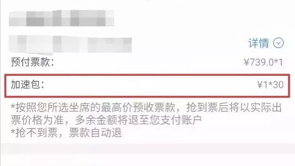 买了加速包抢票又取消订单,买了加速包抢不到能退吗