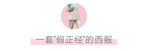 这4大单品，拯救你的上班衣橱