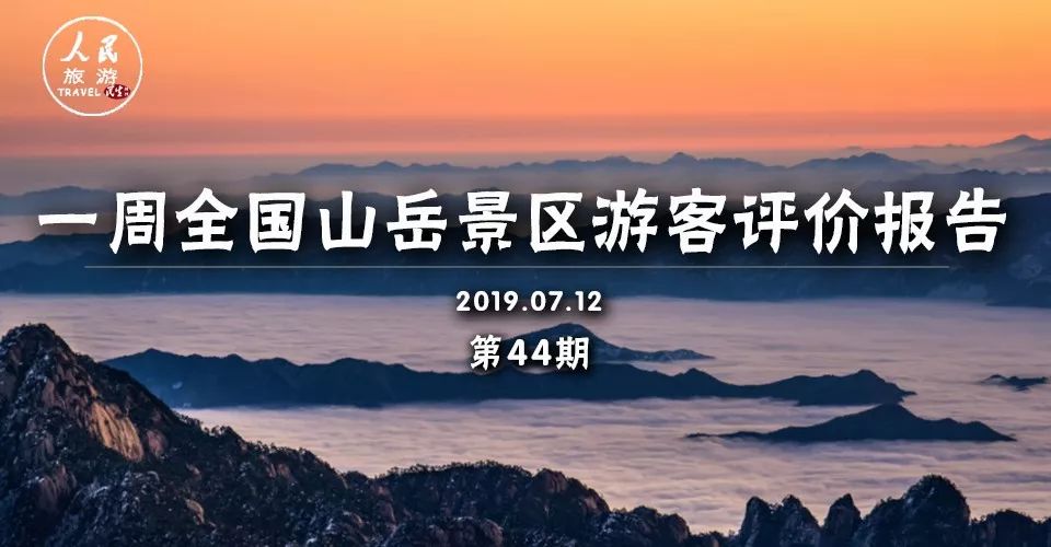 三清山旅游人数全国第一真实吗,三清山风景名胜区游客评价